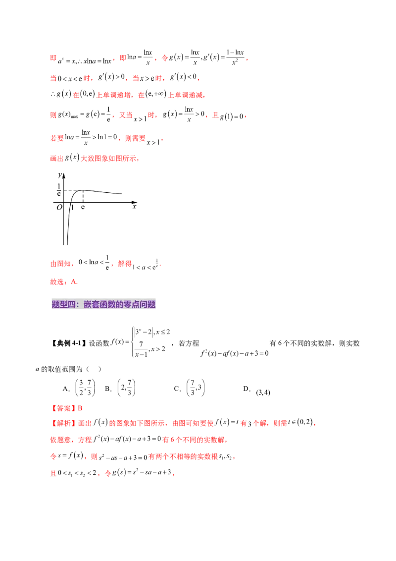 第07讲函数与方程（十一大题型）（讲义）（解析版）_02高考数学_新高考复习资料_2025年新高考复习_2025年高考数学一轮复习讲练测（新教材新高考，含2024高考真题）