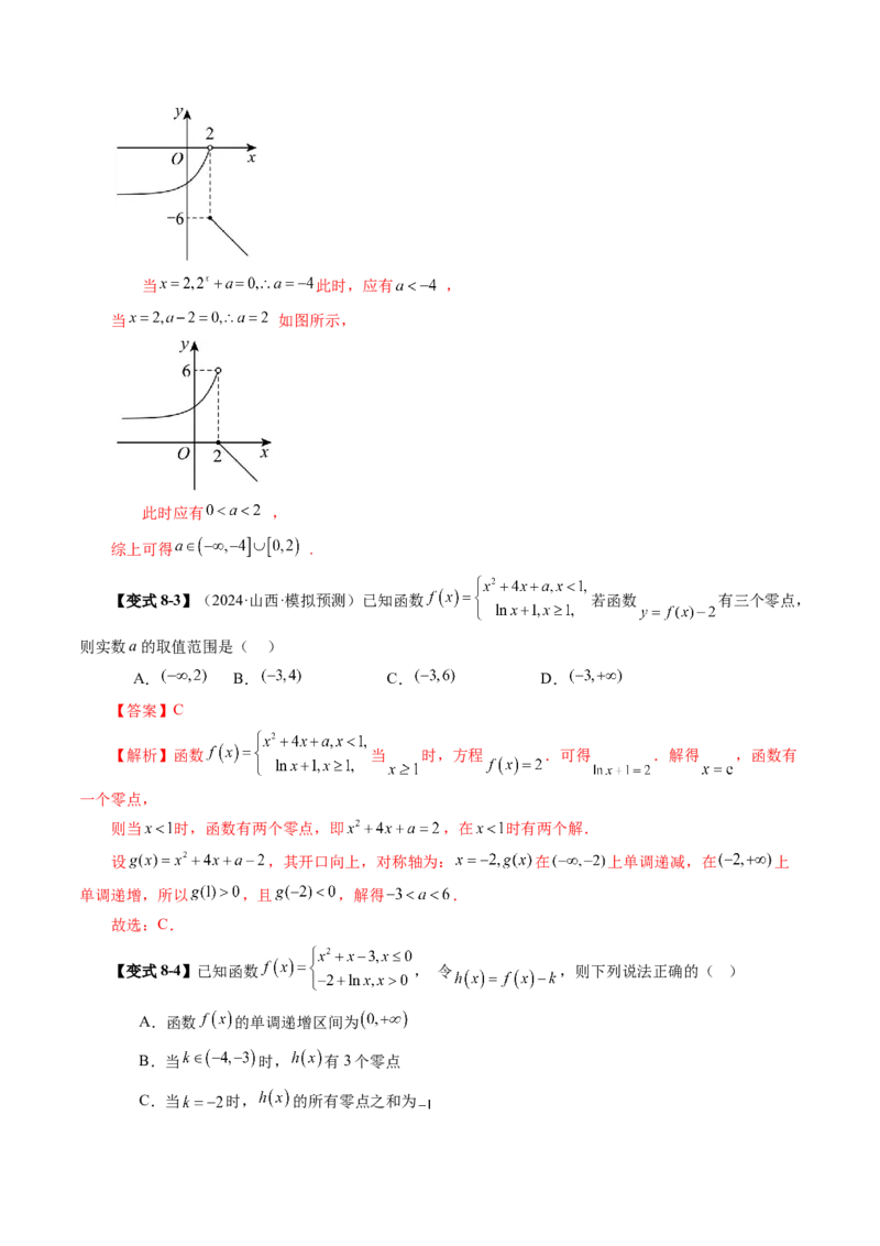第07讲函数与方程（十一大题型）（讲义）（解析版）_02高考数学_新高考复习资料_2025年新高考复习_2025年高考数学一轮复习讲练测（新教材新高考，含2024高考真题）