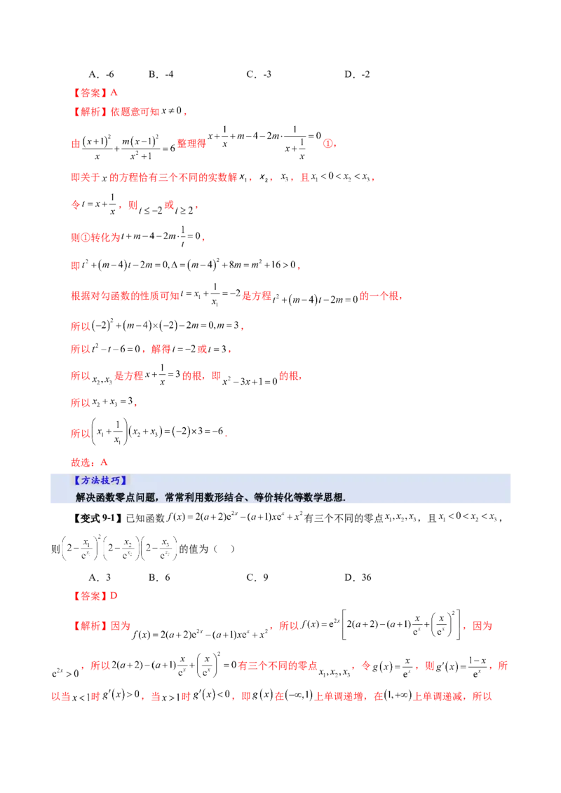 第07讲函数与方程（十一大题型）（讲义）（解析版）_02高考数学_新高考复习资料_2025年新高考复习_2025年高考数学一轮复习讲练测（新教材新高考，含2024高考真题）