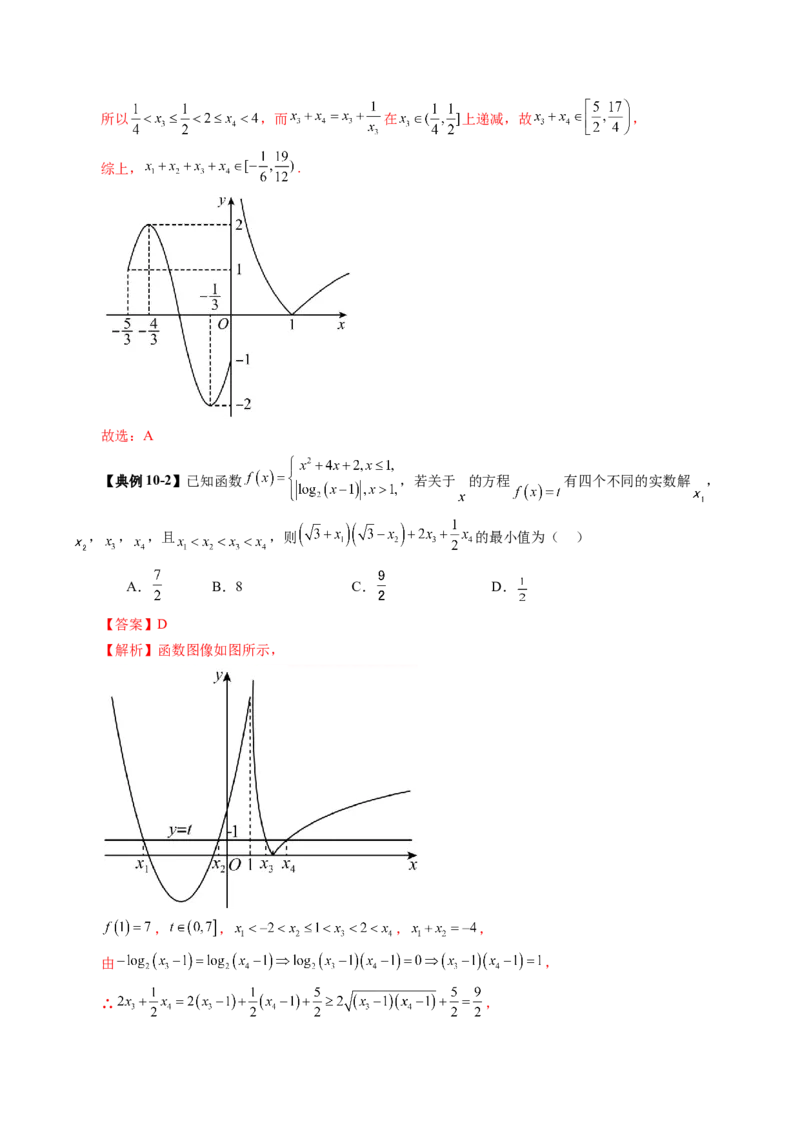 第07讲函数与方程（十一大题型）（讲义）（解析版）_02高考数学_新高考复习资料_2025年新高考复习_2025年高考数学一轮复习讲练测（新教材新高考，含2024高考真题）