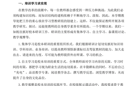 小学教导处工作总结1_25秋1-6年级语文上册课件教案_25秋统编版语文一年级上册_统编版语文一年级上册教学资源包（25秋七彩课堂）_教师工作包_9工作计划+总结_教导处工作总结