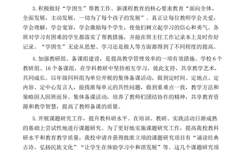 小学教导处工作总结1_25秋1-6年级语文上册课件教案_25秋统编版语文一年级上册_统编版语文一年级上册教学资源包（25秋七彩课堂）_教师工作包_9工作计划+总结_教导处工作总结