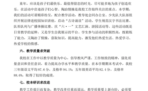 小学教导处工作总结1_25秋1-6年级语文上册课件教案_25秋统编版语文一年级上册_统编版语文一年级上册教学资源包（25秋七彩课堂）_教师工作包_9工作计划+总结_教导处工作总结