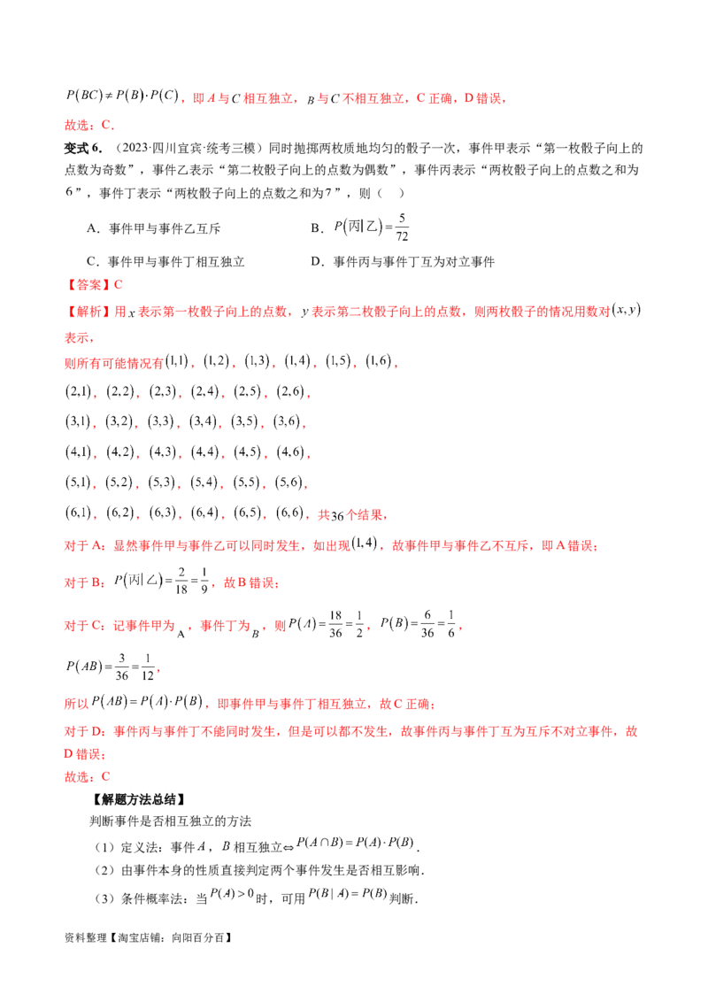 第06讲事件的相互独立性、条件概率与全概率公式（七大题型）（讲义）（解析版）_02高考数学_新高考复习资料_2024年新高考资料_一轮复习资料_解析版（讲义+练习）