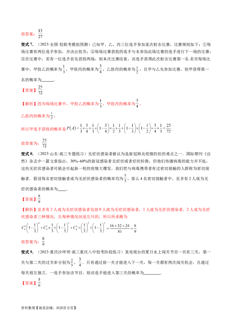 第06讲事件的相互独立性、条件概率与全概率公式（七大题型）（讲义）（解析版）_02高考数学_新高考复习资料_2024年新高考资料_一轮复习资料_解析版（讲义+练习）