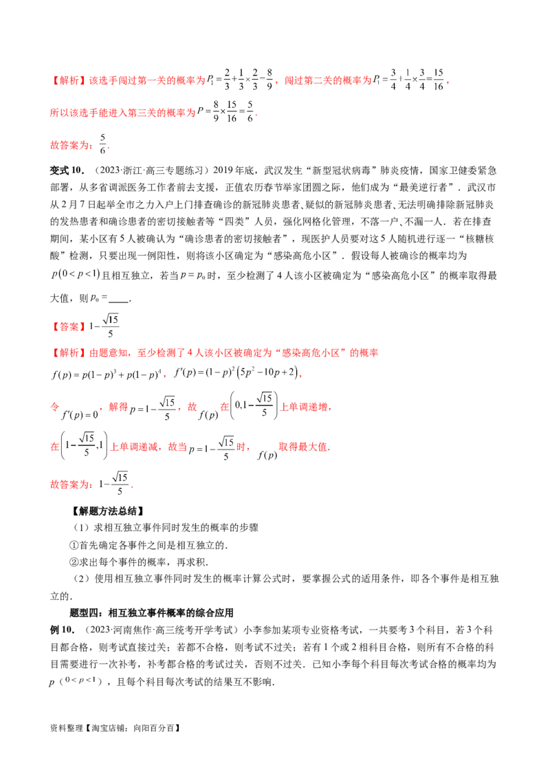 第06讲事件的相互独立性、条件概率与全概率公式（七大题型）（讲义）（解析版）_02高考数学_新高考复习资料_2024年新高考资料_一轮复习资料_解析版（讲义+练习）