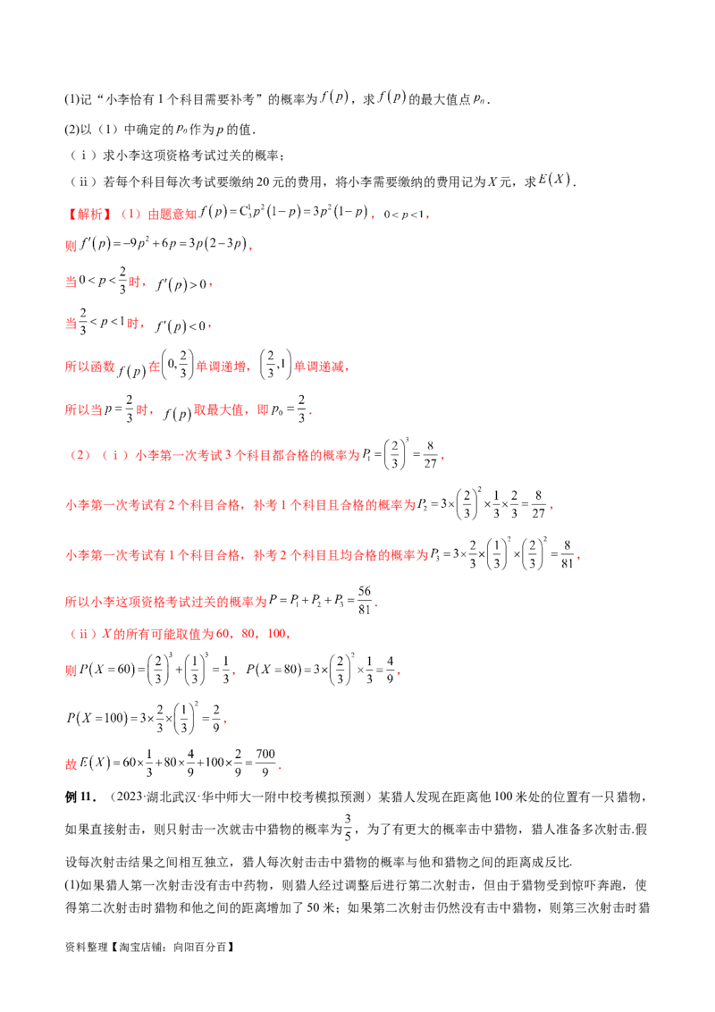 第06讲事件的相互独立性、条件概率与全概率公式（七大题型）（讲义）（解析版）_02高考数学_新高考复习资料_2024年新高考资料_一轮复习资料_解析版（讲义+练习）