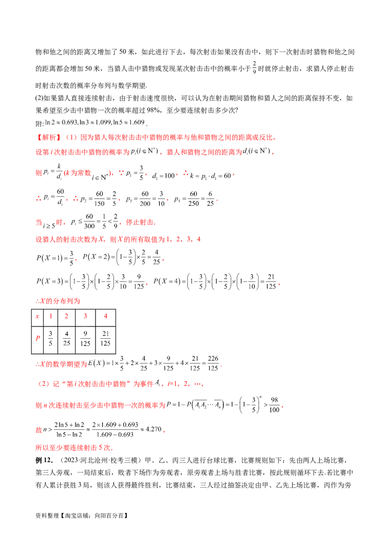 第06讲事件的相互独立性、条件概率与全概率公式（七大题型）（讲义）（解析版）_02高考数学_新高考复习资料_2024年新高考资料_一轮复习资料_解析版（讲义+练习）