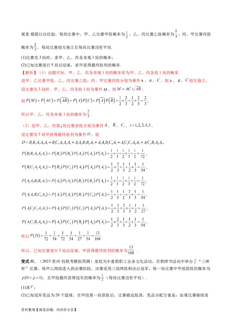 第06讲事件的相互独立性、条件概率与全概率公式（七大题型）（讲义）（解析版）_02高考数学_新高考复习资料_2024年新高考资料_一轮复习资料_解析版（讲义+练习）