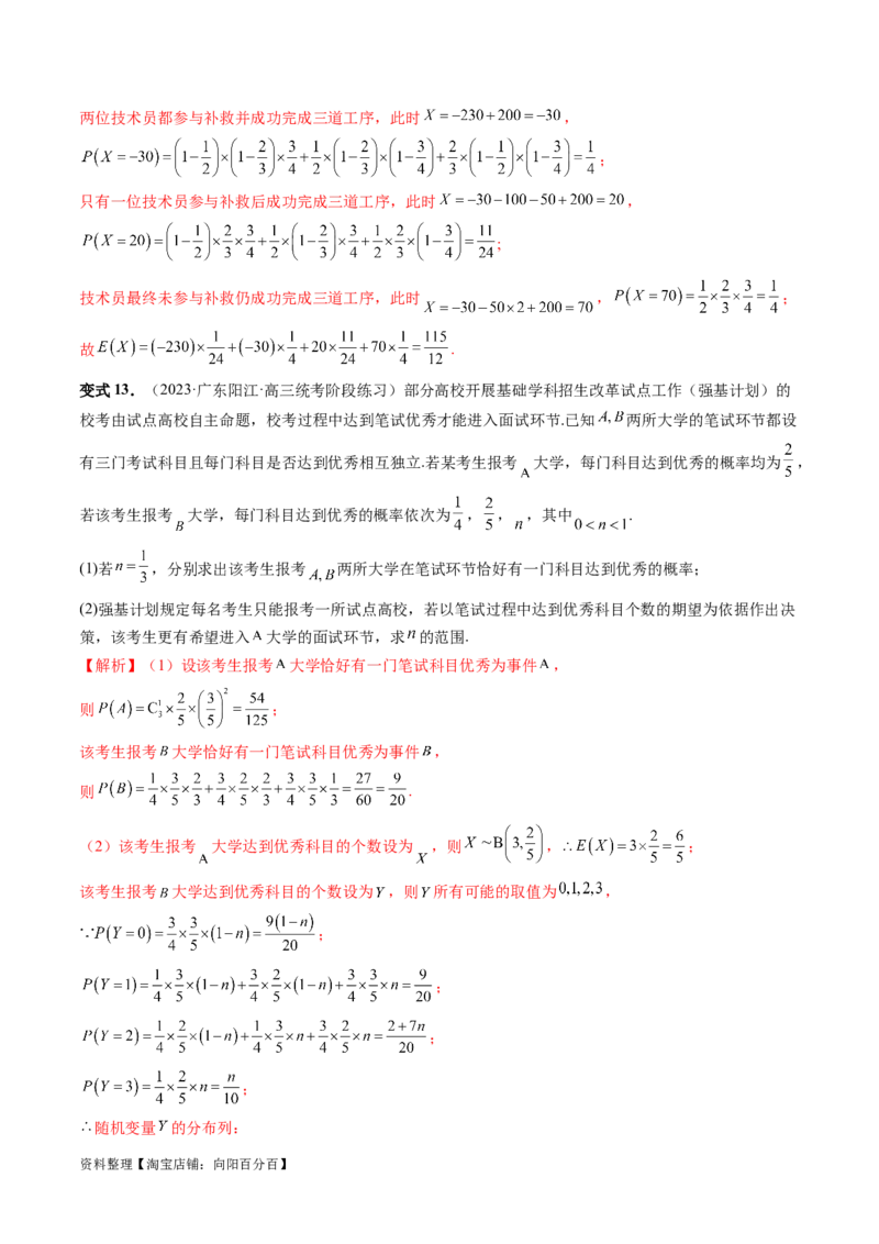 第06讲事件的相互独立性、条件概率与全概率公式（七大题型）（讲义）（解析版）_02高考数学_新高考复习资料_2024年新高考资料_一轮复习资料_解析版（讲义+练习）