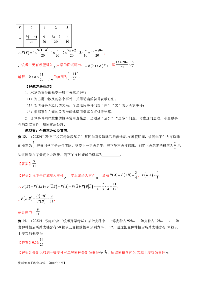 第06讲事件的相互独立性、条件概率与全概率公式（七大题型）（讲义）（解析版）_02高考数学_新高考复习资料_2024年新高考资料_一轮复习资料_解析版（讲义+练习）