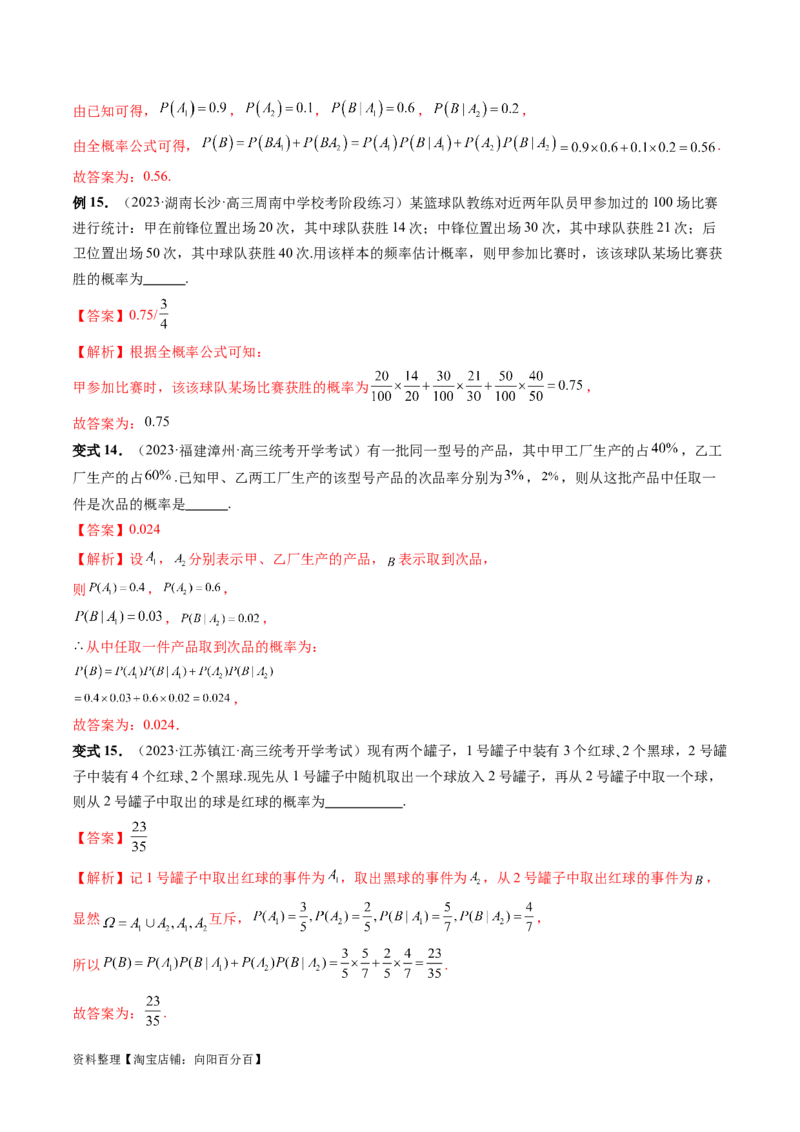 第06讲事件的相互独立性、条件概率与全概率公式（七大题型）（讲义）（解析版）_02高考数学_新高考复习资料_2024年新高考资料_一轮复习资料_解析版（讲义+练习）