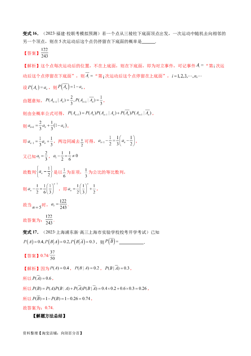 第06讲事件的相互独立性、条件概率与全概率公式（七大题型）（讲义）（解析版）_02高考数学_新高考复习资料_2024年新高考资料_一轮复习资料_解析版（讲义+练习）
