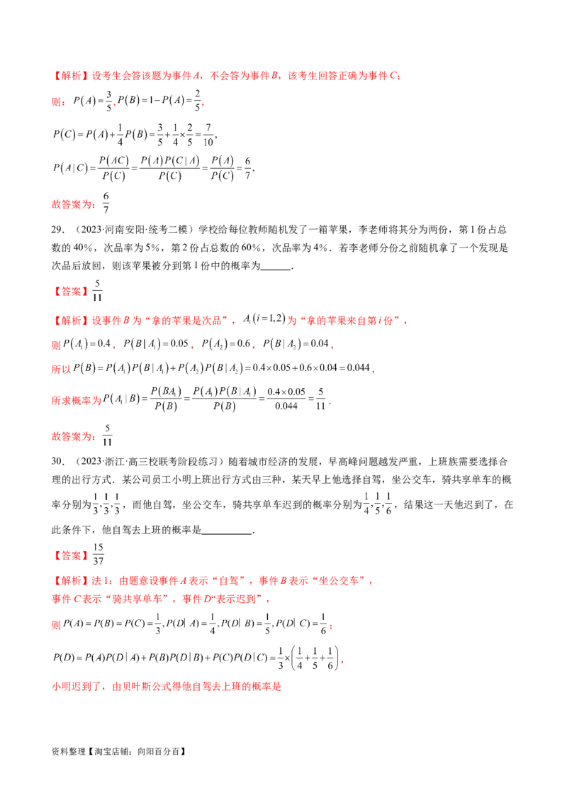 第06讲事件的相互独立性、条件概率与全概率公式（七大题型）（讲义）（解析版）_02高考数学_新高考复习资料_2024年新高考资料_一轮复习资料_解析版（讲义+练习）