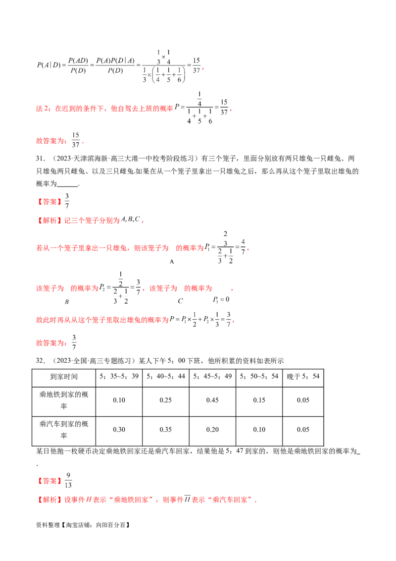 第06讲事件的相互独立性、条件概率与全概率公式（七大题型）（讲义）（解析版）_02高考数学_新高考复习资料_2024年新高考资料_一轮复习资料_解析版（讲义+练习）