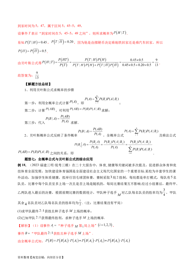第06讲事件的相互独立性、条件概率与全概率公式（七大题型）（讲义）（解析版）_02高考数学_新高考复习资料_2024年新高考资料_一轮复习资料_解析版（讲义+练习）