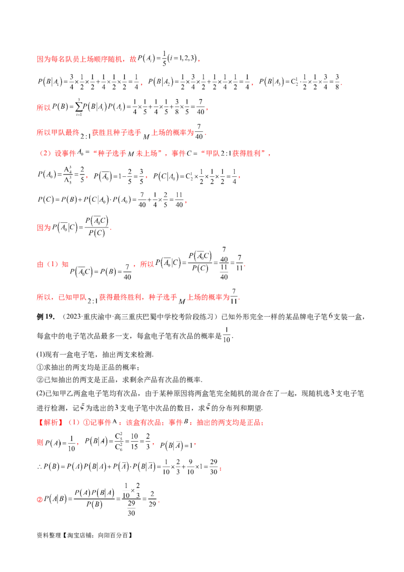 第06讲事件的相互独立性、条件概率与全概率公式（七大题型）（讲义）（解析版）_02高考数学_新高考复习资料_2024年新高考资料_一轮复习资料_解析版（讲义+练习）