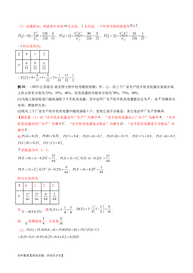 第06讲事件的相互独立性、条件概率与全概率公式（七大题型）（讲义）（解析版）_02高考数学_新高考复习资料_2024年新高考资料_一轮复习资料_解析版（讲义+练习）
