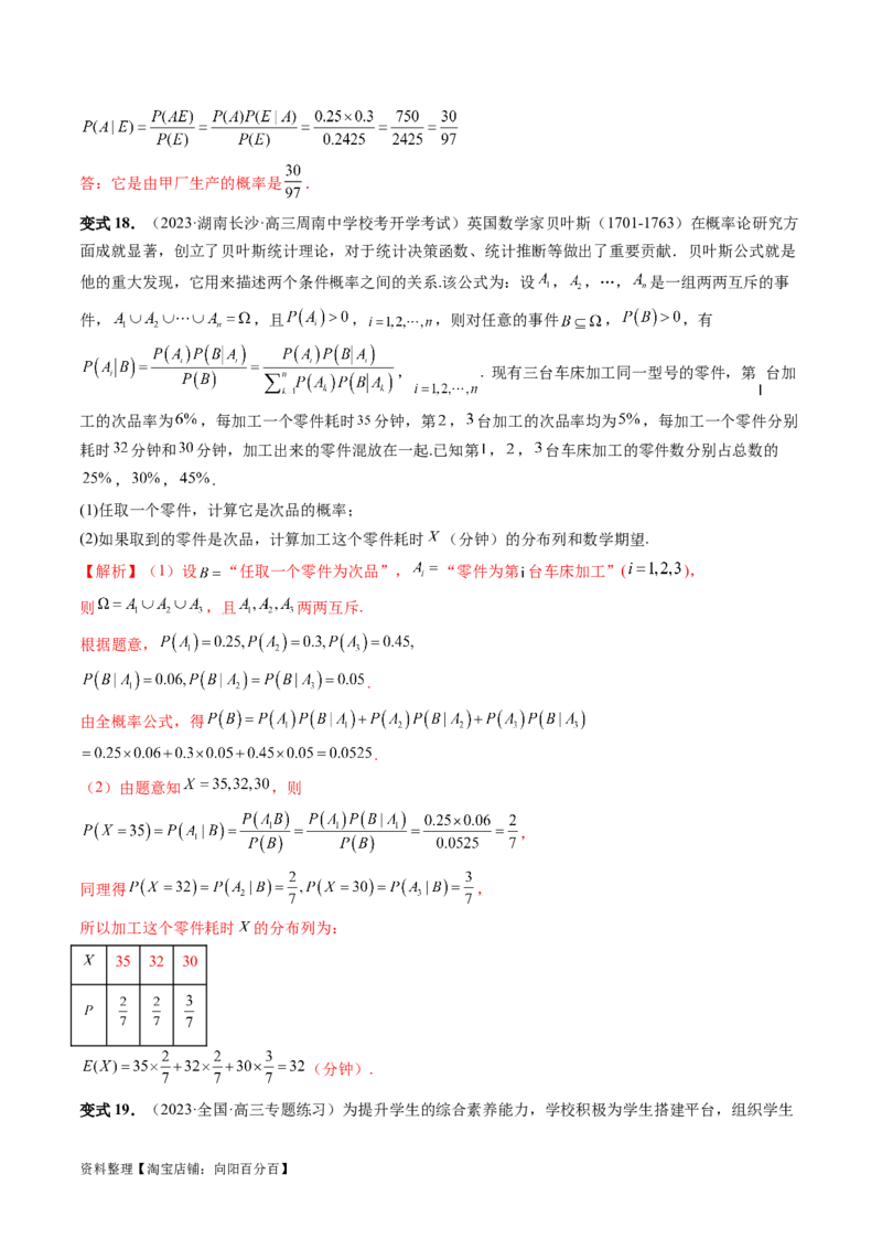 第06讲事件的相互独立性、条件概率与全概率公式（七大题型）（讲义）（解析版）_02高考数学_新高考复习资料_2024年新高考资料_一轮复习资料_解析版（讲义+练习）