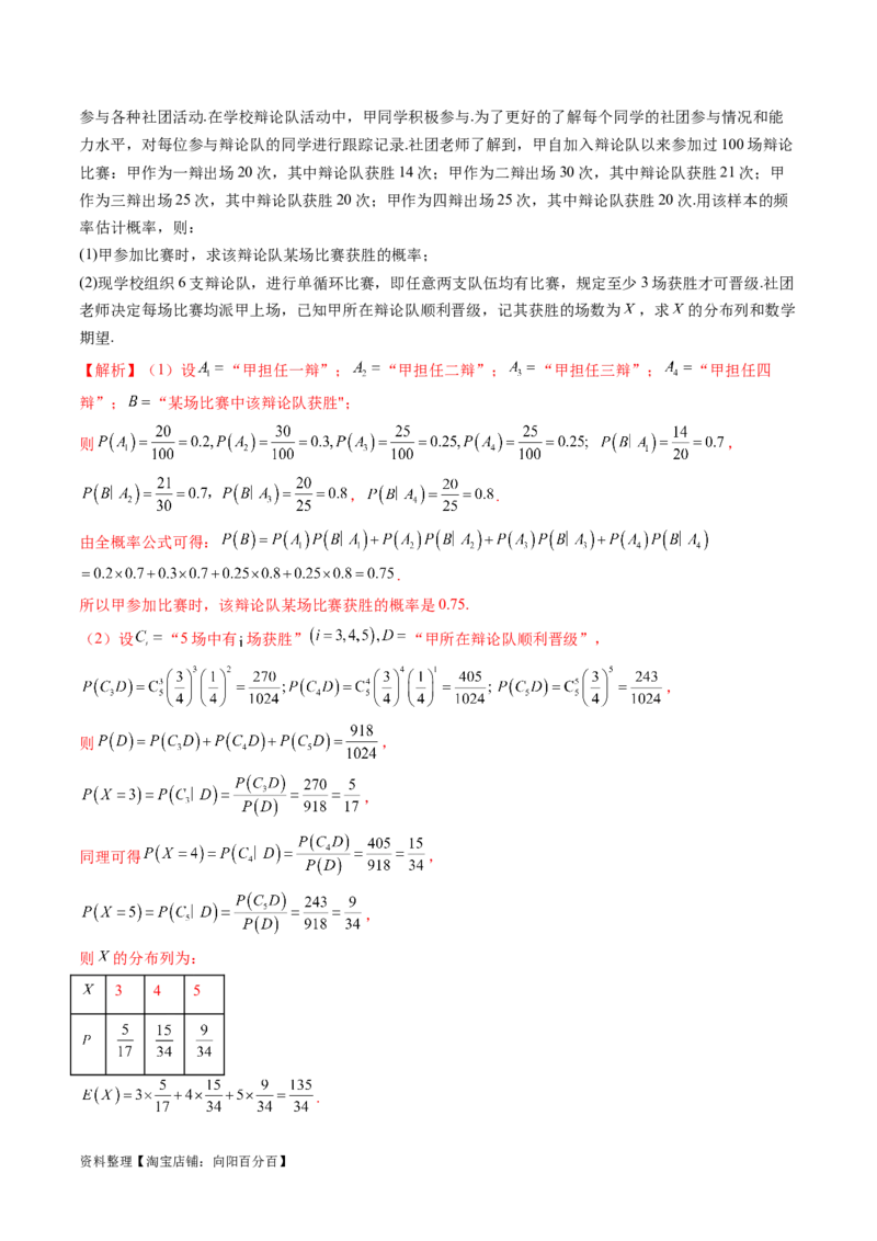 第06讲事件的相互独立性、条件概率与全概率公式（七大题型）（讲义）（解析版）_02高考数学_新高考复习资料_2024年新高考资料_一轮复习资料_解析版（讲义+练习）