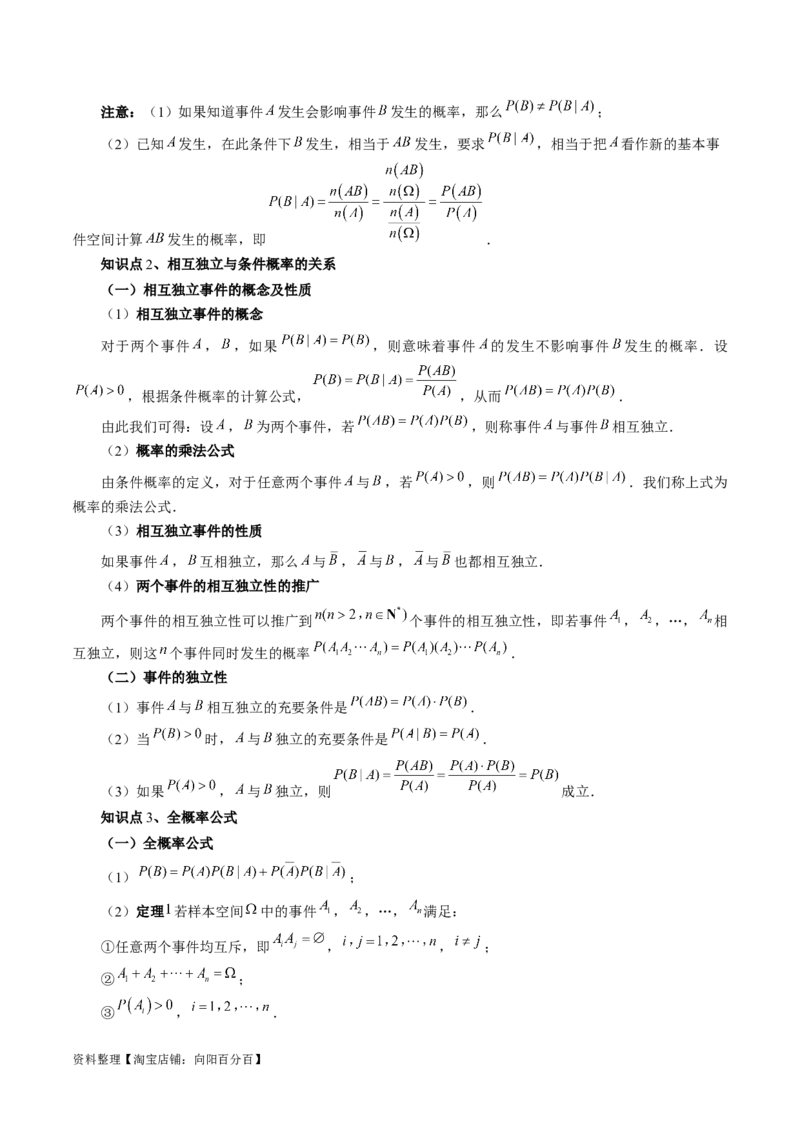 第06讲事件的相互独立性、条件概率与全概率公式（七大题型）（讲义）（解析版）_02高考数学_新高考复习资料_2024年新高考资料_一轮复习资料_解析版（讲义+练习）