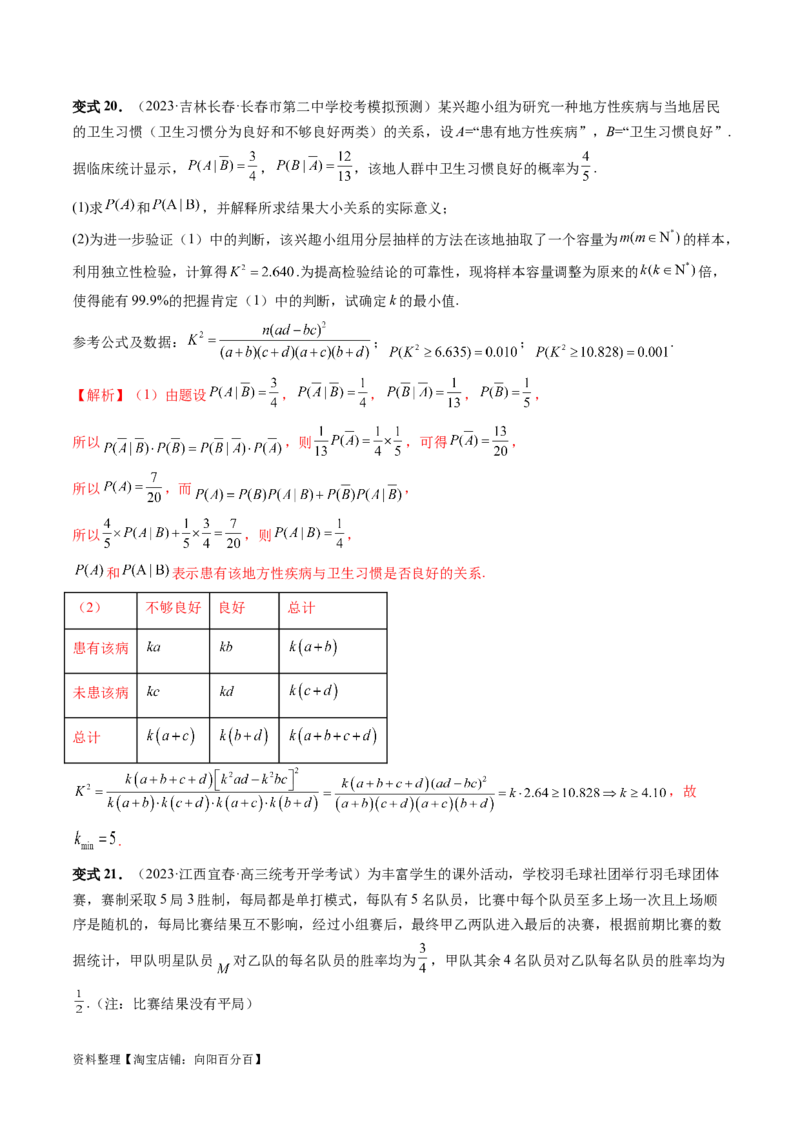 第06讲事件的相互独立性、条件概率与全概率公式（七大题型）（讲义）（解析版）_02高考数学_新高考复习资料_2024年新高考资料_一轮复习资料_解析版（讲义+练习）