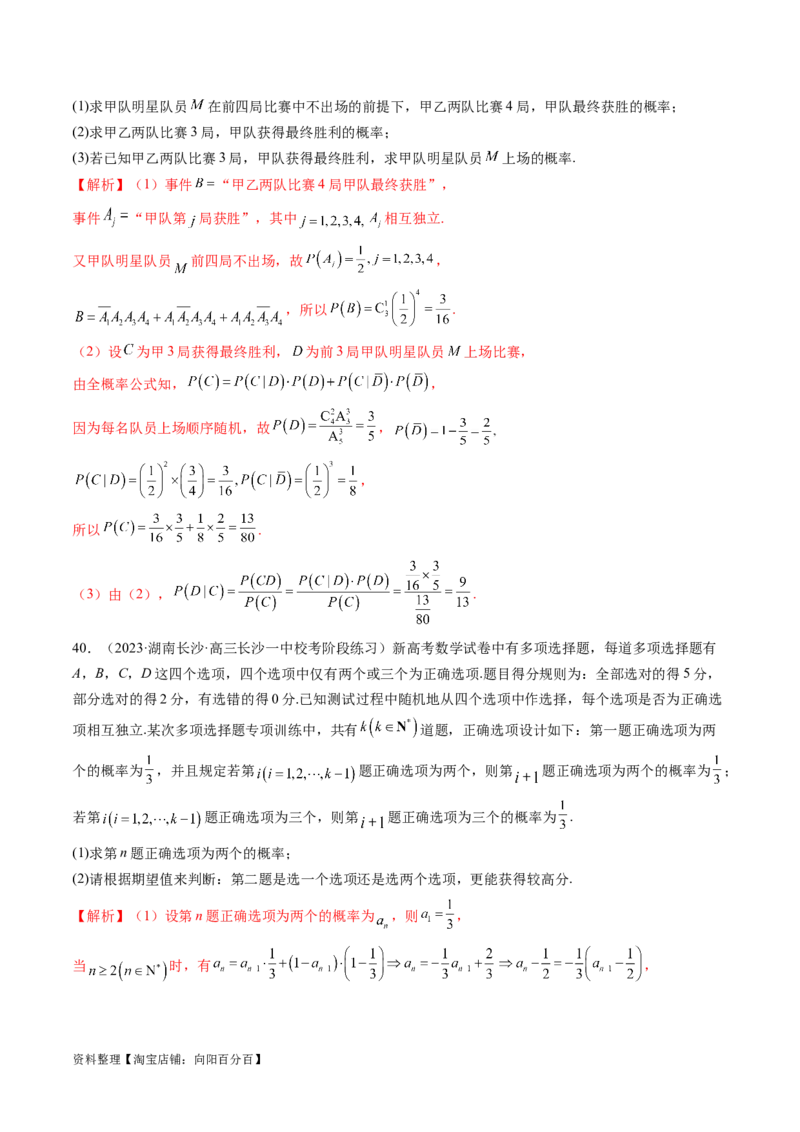 第06讲事件的相互独立性、条件概率与全概率公式（七大题型）（讲义）（解析版）_02高考数学_新高考复习资料_2024年新高考资料_一轮复习资料_解析版（讲义+练习）