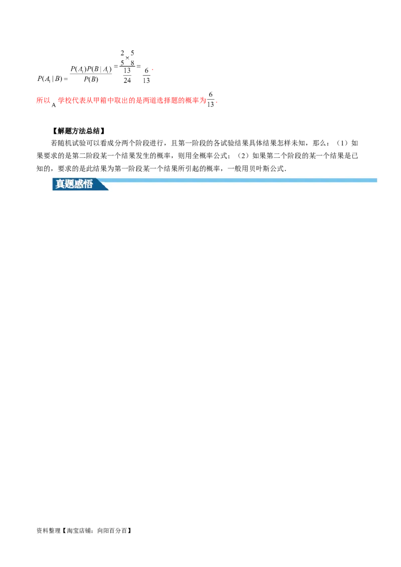 第06讲事件的相互独立性、条件概率与全概率公式（七大题型）（讲义）（解析版）_02高考数学_新高考复习资料_2024年新高考资料_一轮复习资料_解析版（讲义+练习）