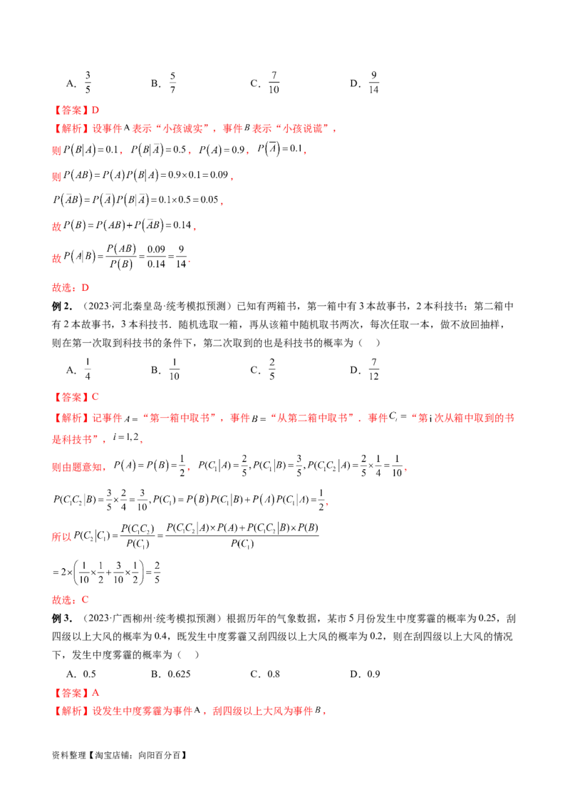 第06讲事件的相互独立性、条件概率与全概率公式（七大题型）（讲义）（解析版）_02高考数学_新高考复习资料_2024年新高考资料_一轮复习资料_解析版（讲义+练习）