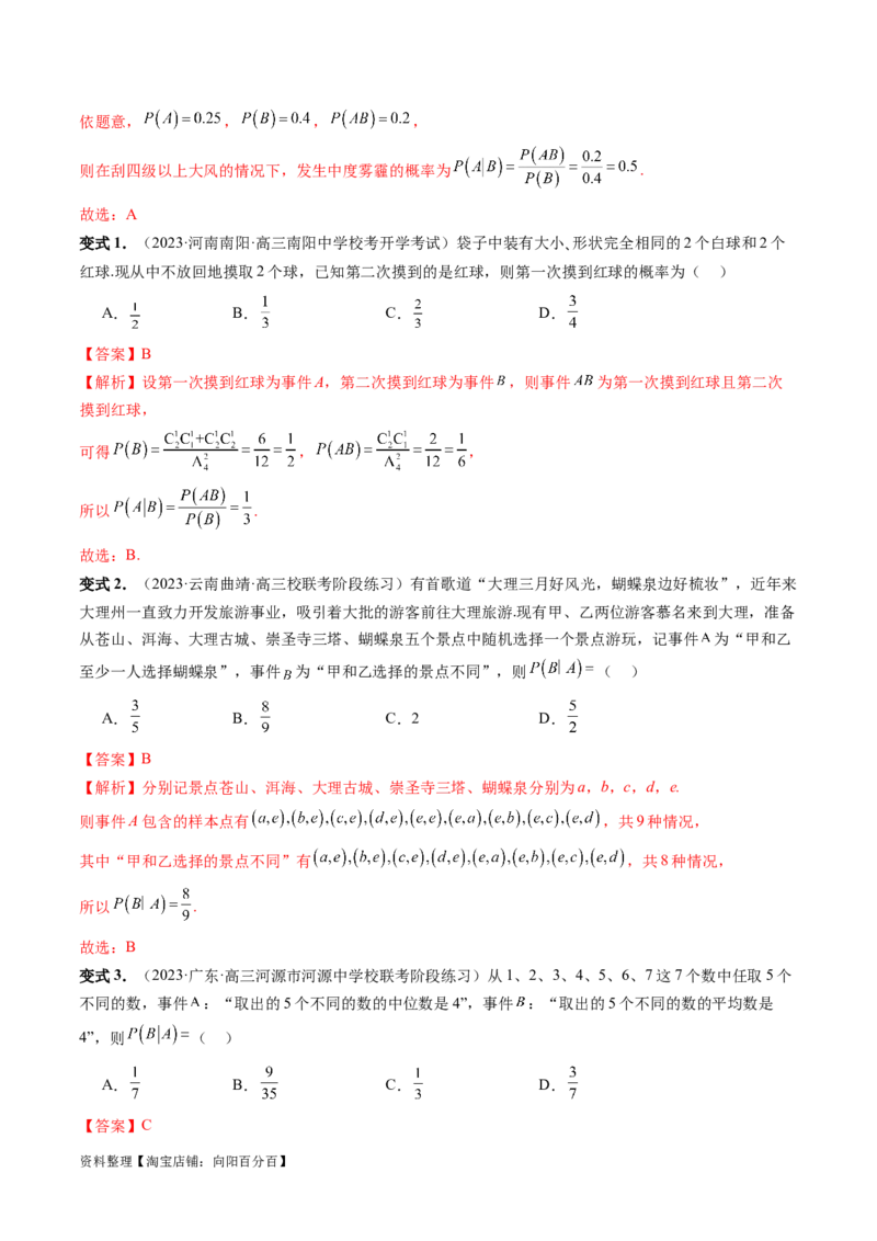 第06讲事件的相互独立性、条件概率与全概率公式（七大题型）（讲义）（解析版）_02高考数学_新高考复习资料_2024年新高考资料_一轮复习资料_解析版（讲义+练习）