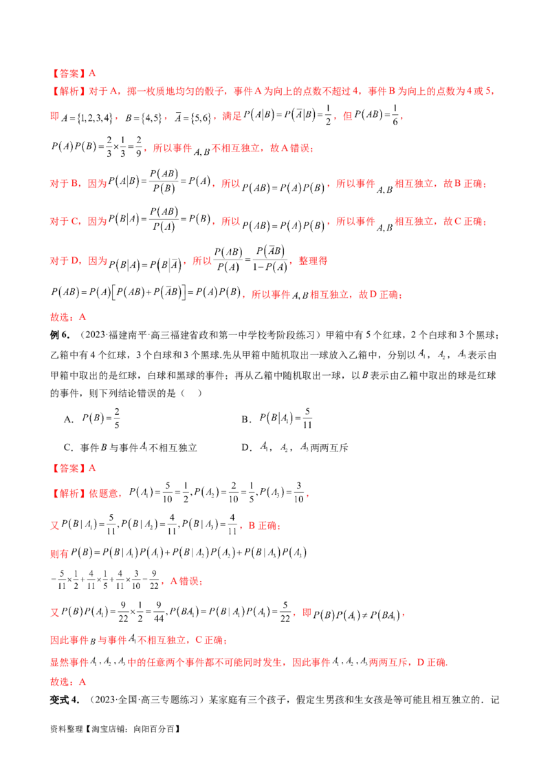 第06讲事件的相互独立性、条件概率与全概率公式（七大题型）（讲义）（解析版）_02高考数学_新高考复习资料_2024年新高考资料_一轮复习资料_解析版（讲义+练习）