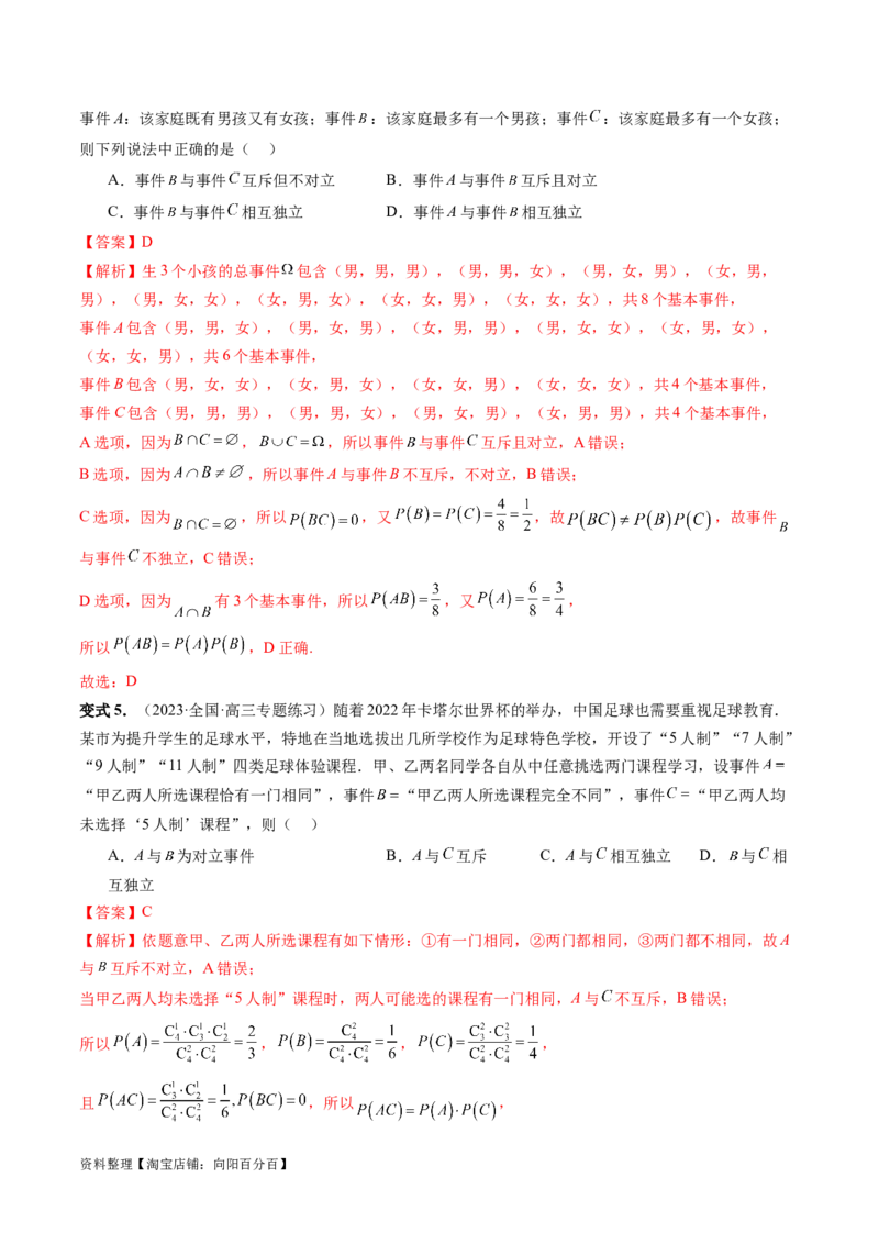 第06讲事件的相互独立性、条件概率与全概率公式（七大题型）（讲义）（解析版）_02高考数学_新高考复习资料_2024年新高考资料_一轮复习资料_解析版（讲义+练习）