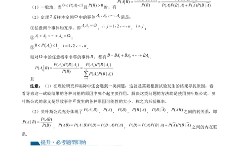 第06讲事件的相互独立性、条件概率与全概率公式（七大题型）（讲义）（解析版）_02高考数学_新高考复习资料_2024年新高考资料_一轮复习资料_解析版（讲义+练习）