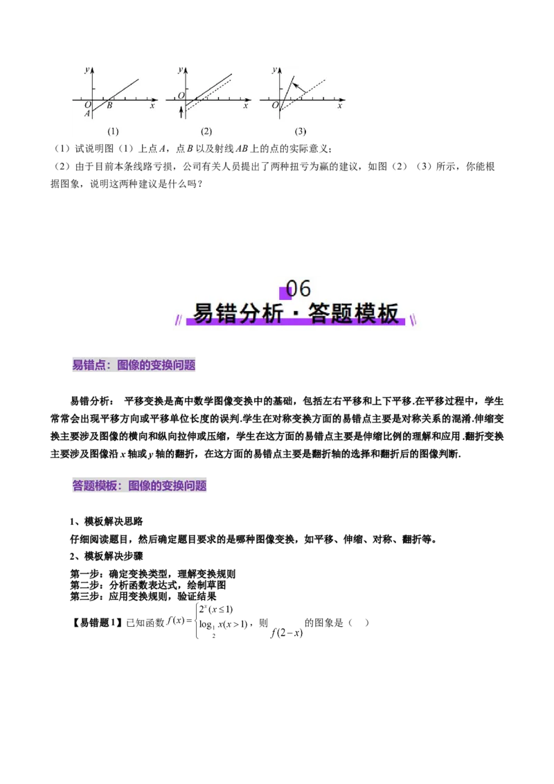 第06讲函数的图象（九大题型）（讲义）（原卷版）_2025年新高考资料_一轮复习_2025年高考数学一轮复习讲练测（新教材新高考，含2024高考真题）_第二章函数与基本初等函数