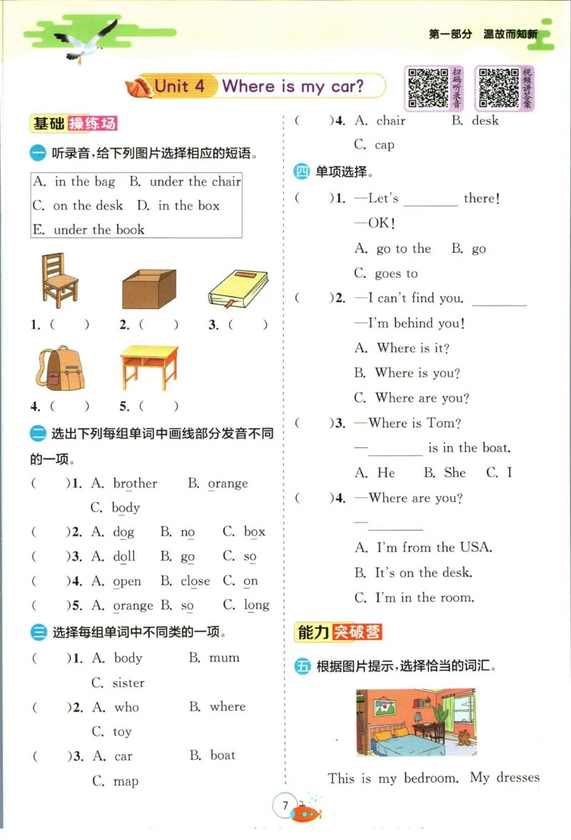 实验班暑假衔接三升四英语人教PEP版h_decrypted_小学教辅2026新版+暑假衔接_2025秋《实验班暑假衔接》语文数学英语（1-6年级多版本）_3-6年级英语人教PEP版《实验班暑假衔接》