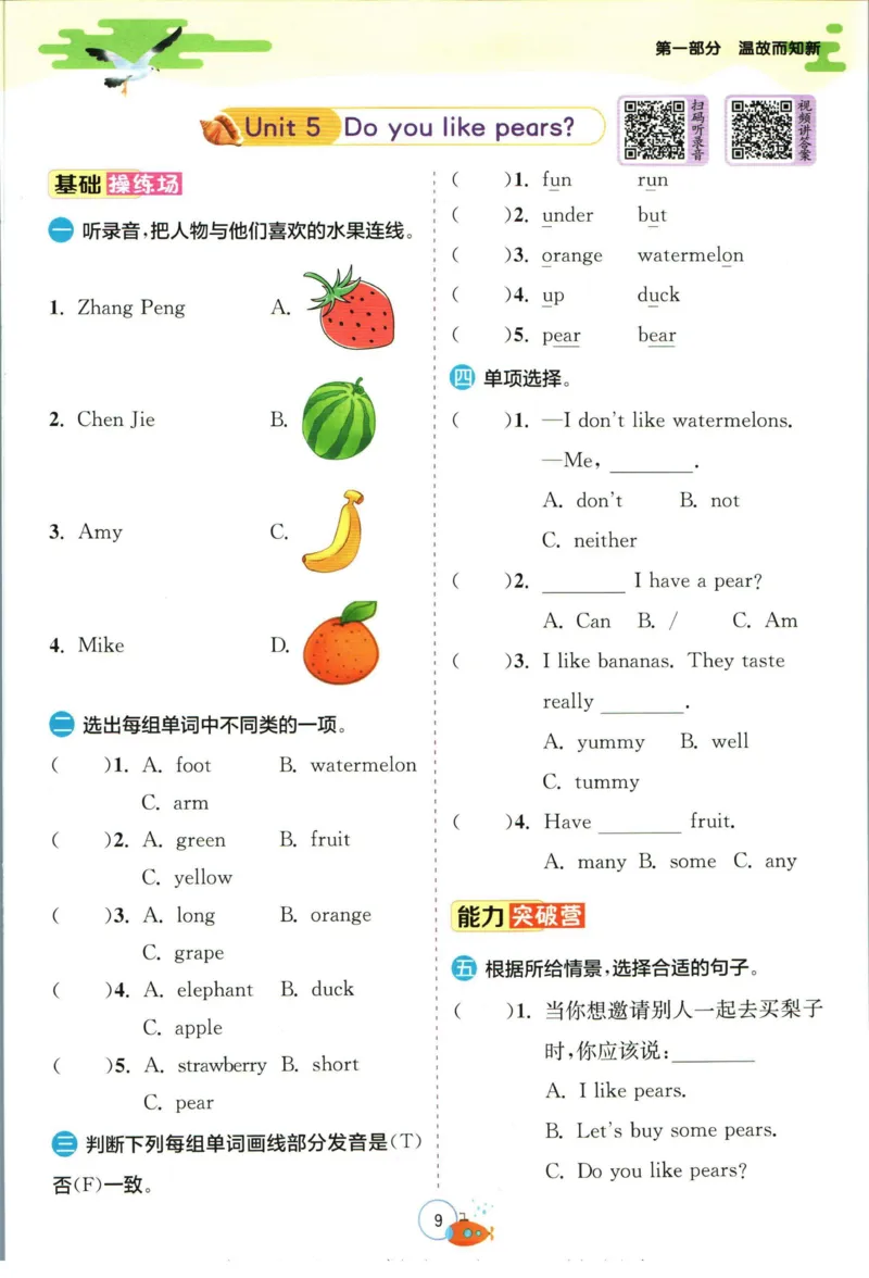 实验班暑假衔接三升四英语人教PEP版h_decrypted_小学教辅2026新版+暑假衔接_2025秋《实验班暑假衔接》语文数学英语（1-6年级多版本）_3-6年级英语人教PEP版《实验班暑假衔接》