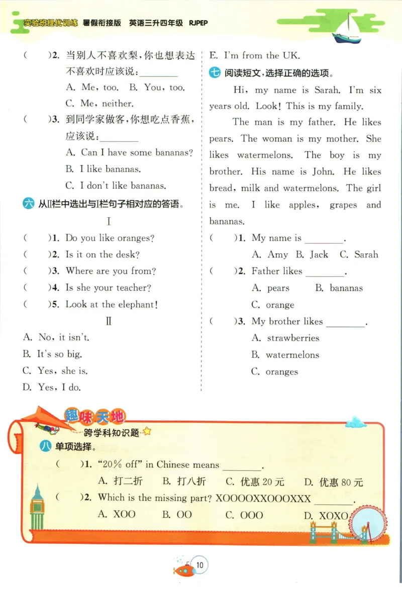 实验班暑假衔接三升四英语人教PEP版h_decrypted_小学教辅2026新版+暑假衔接_2025秋《实验班暑假衔接》语文数学英语（1-6年级多版本）_3-6年级英语人教PEP版《实验班暑假衔接》