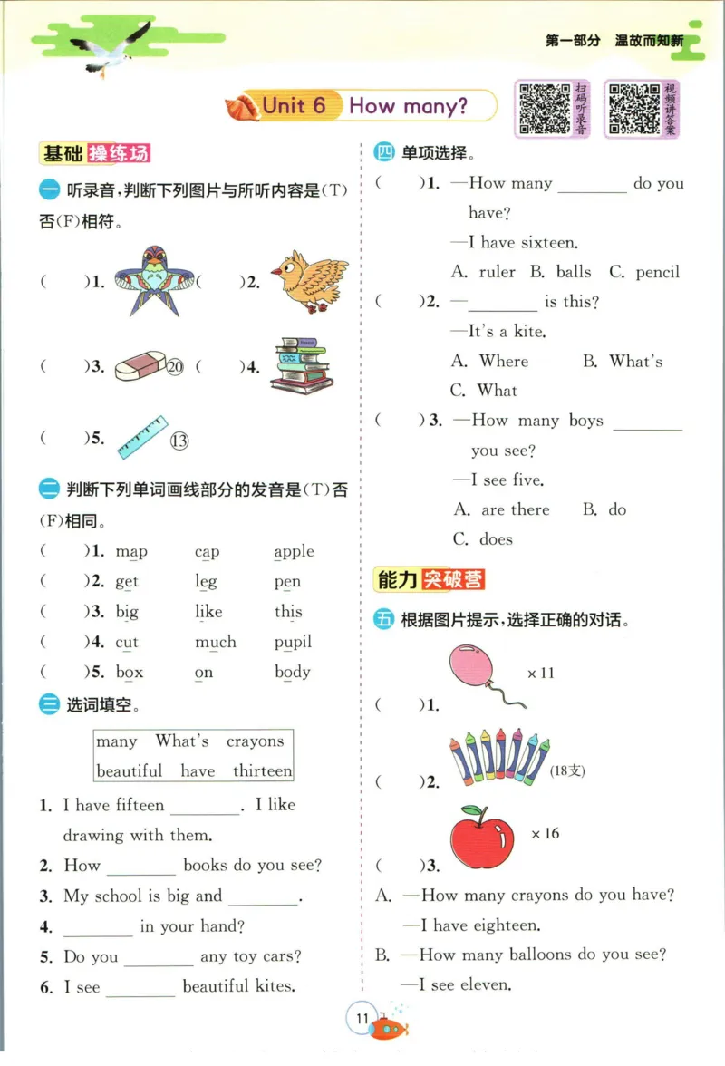 实验班暑假衔接三升四英语人教PEP版h_decrypted_小学教辅2026新版+暑假衔接_2025秋《实验班暑假衔接》语文数学英语（1-6年级多版本）_3-6年级英语人教PEP版《实验班暑假衔接》