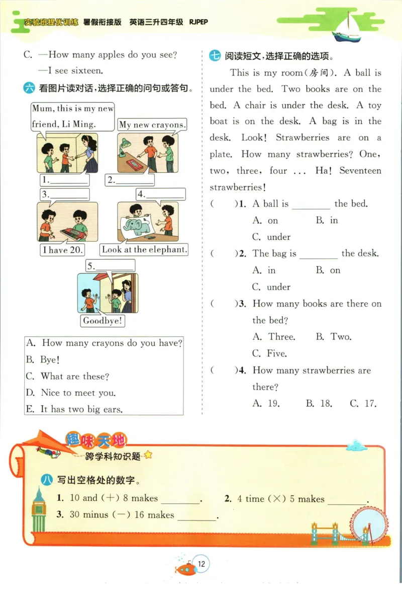 实验班暑假衔接三升四英语人教PEP版h_decrypted_小学教辅2026新版+暑假衔接_2025秋《实验班暑假衔接》语文数学英语（1-6年级多版本）_3-6年级英语人教PEP版《实验班暑假衔接》