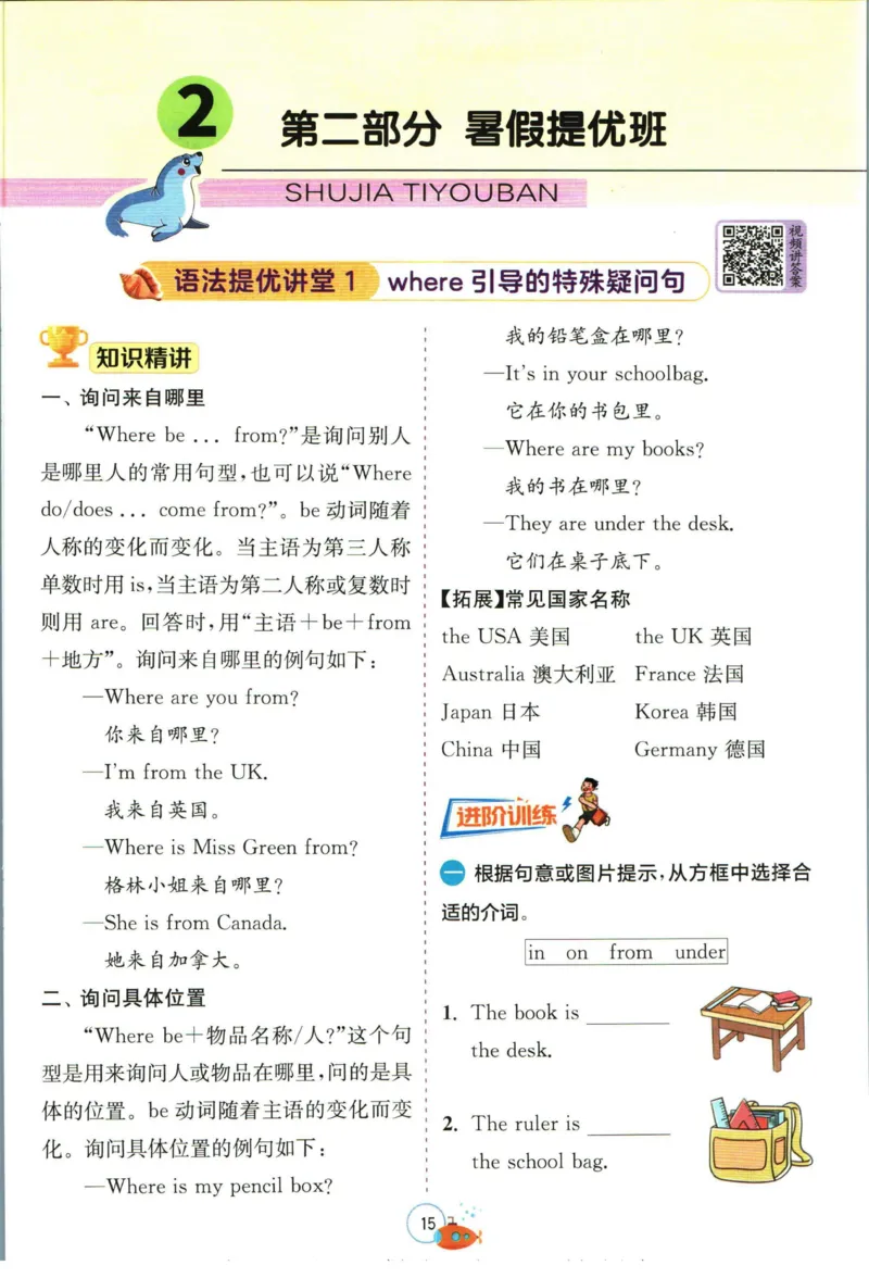 实验班暑假衔接三升四英语人教PEP版h_decrypted_小学教辅2026新版+暑假衔接_2025秋《实验班暑假衔接》语文数学英语（1-6年级多版本）_3-6年级英语人教PEP版《实验班暑假衔接》