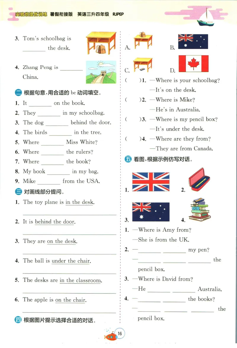 实验班暑假衔接三升四英语人教PEP版h_decrypted_小学教辅2026新版+暑假衔接_2025秋《实验班暑假衔接》语文数学英语（1-6年级多版本）_3-6年级英语人教PEP版《实验班暑假衔接》