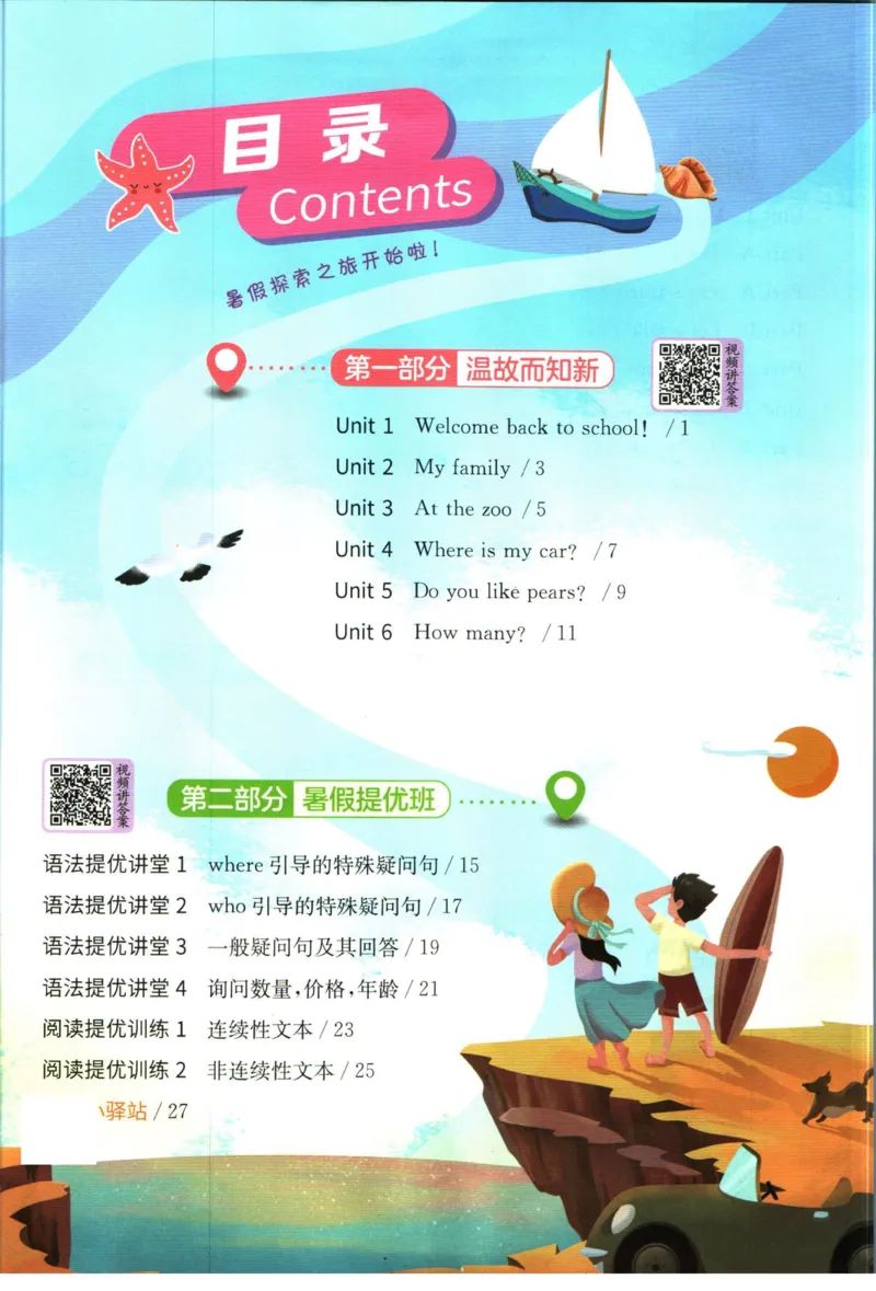 实验班暑假衔接三升四英语人教PEP版h_decrypted_小学教辅2026新版+暑假衔接_2025秋《实验班暑假衔接》语文数学英语（1-6年级多版本）_3-6年级英语人教PEP版《实验班暑假衔接》