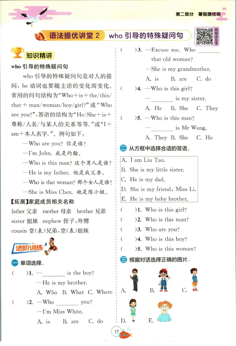 实验班暑假衔接三升四英语人教PEP版h_decrypted_小学教辅2026新版+暑假衔接_2025秋《实验班暑假衔接》语文数学英语（1-6年级多版本）_3-6年级英语人教PEP版《实验班暑假衔接》