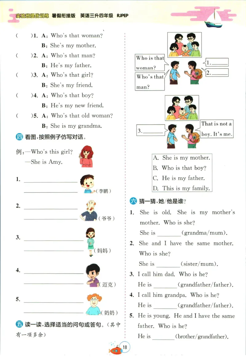 实验班暑假衔接三升四英语人教PEP版h_decrypted_小学教辅2026新版+暑假衔接_2025秋《实验班暑假衔接》语文数学英语（1-6年级多版本）_3-6年级英语人教PEP版《实验班暑假衔接》
