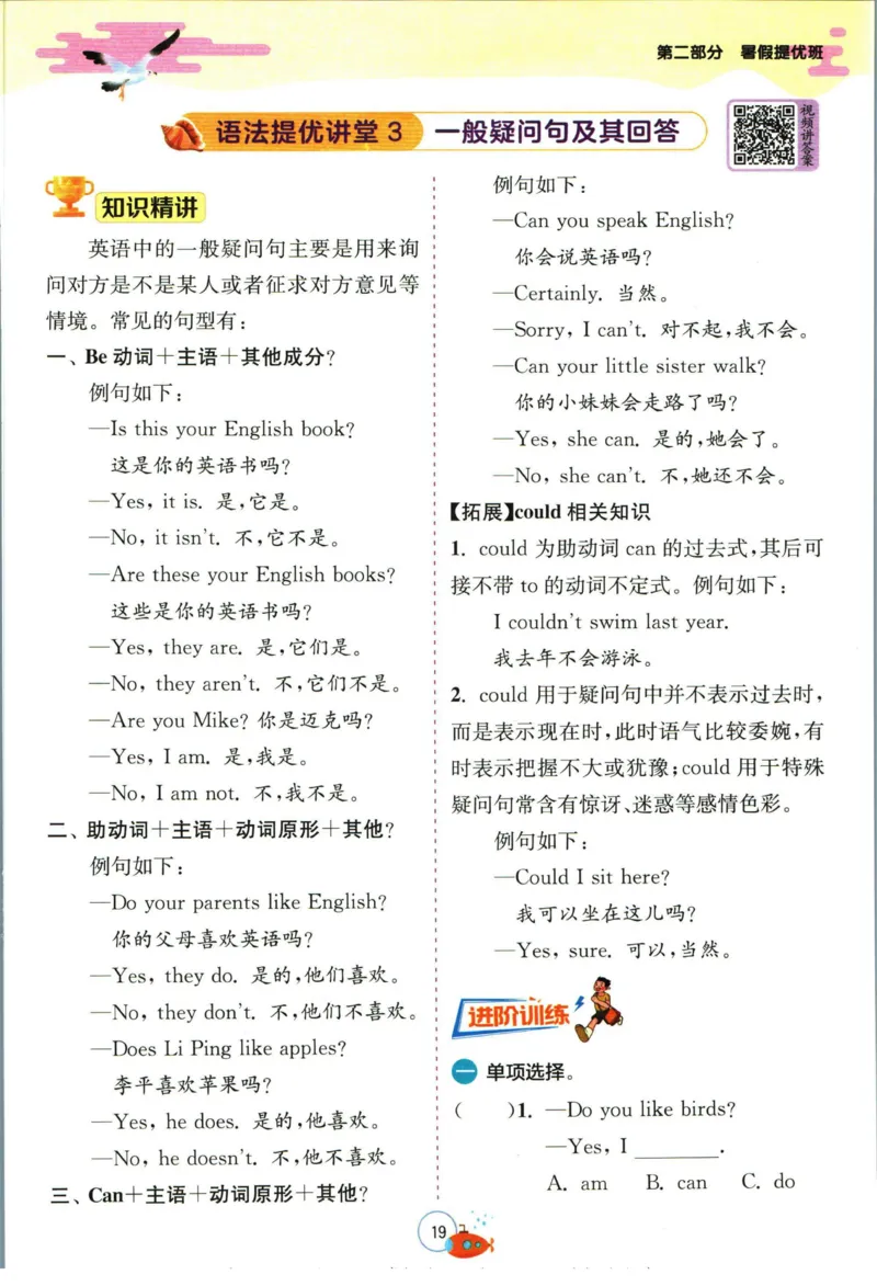 实验班暑假衔接三升四英语人教PEP版h_decrypted_小学教辅2026新版+暑假衔接_2025秋《实验班暑假衔接》语文数学英语（1-6年级多版本）_3-6年级英语人教PEP版《实验班暑假衔接》