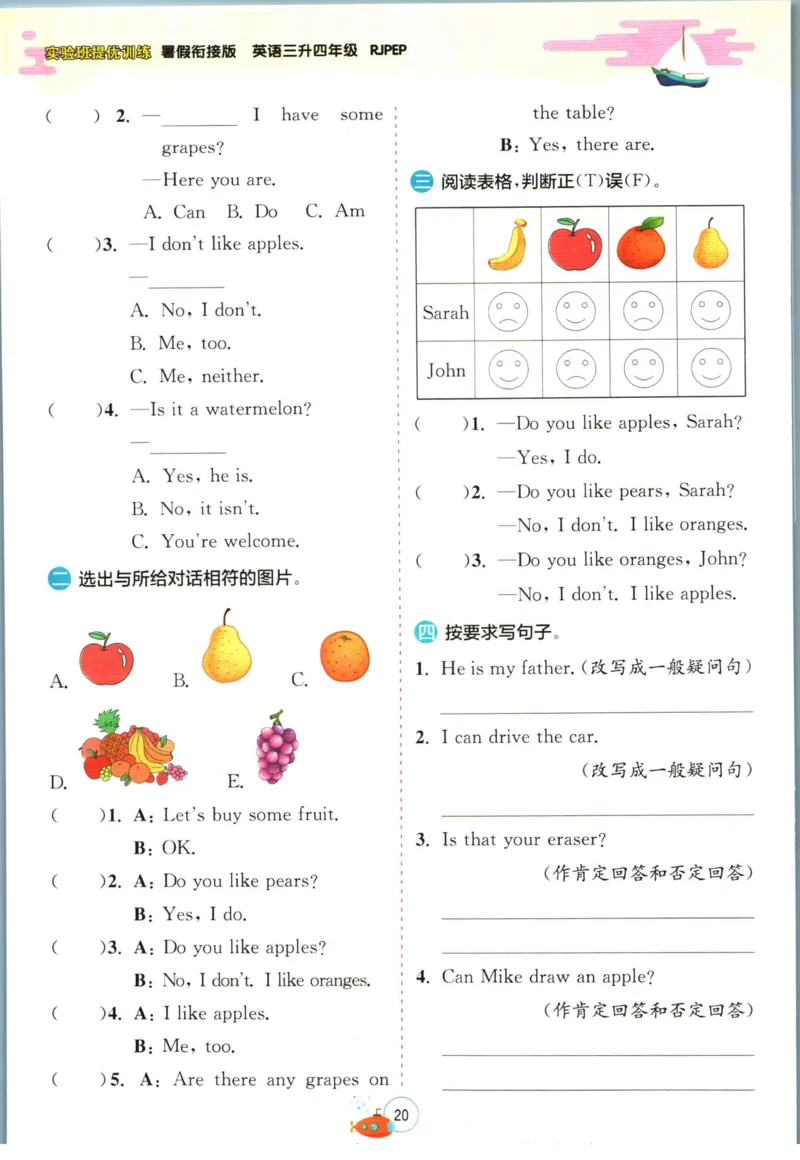 实验班暑假衔接三升四英语人教PEP版h_decrypted_小学教辅2026新版+暑假衔接_2025秋《实验班暑假衔接》语文数学英语（1-6年级多版本）_3-6年级英语人教PEP版《实验班暑假衔接》