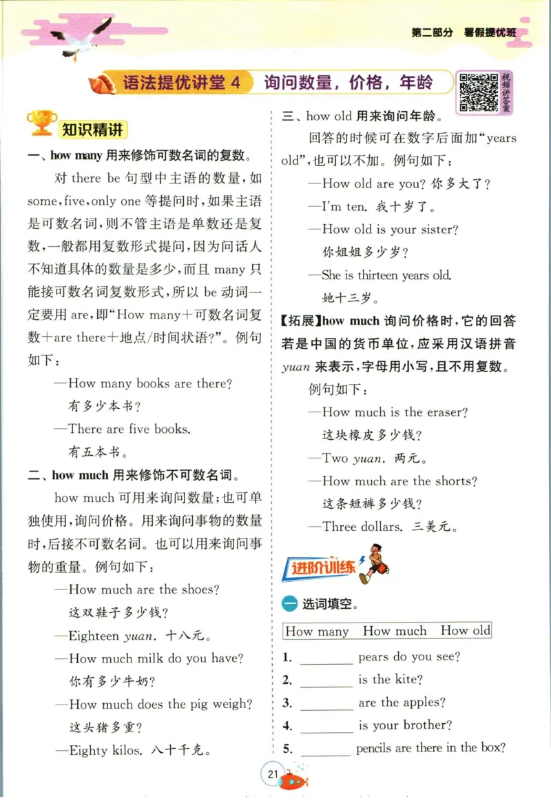 实验班暑假衔接三升四英语人教PEP版h_decrypted_小学教辅2026新版+暑假衔接_2025秋《实验班暑假衔接》语文数学英语（1-6年级多版本）_3-6年级英语人教PEP版《实验班暑假衔接》