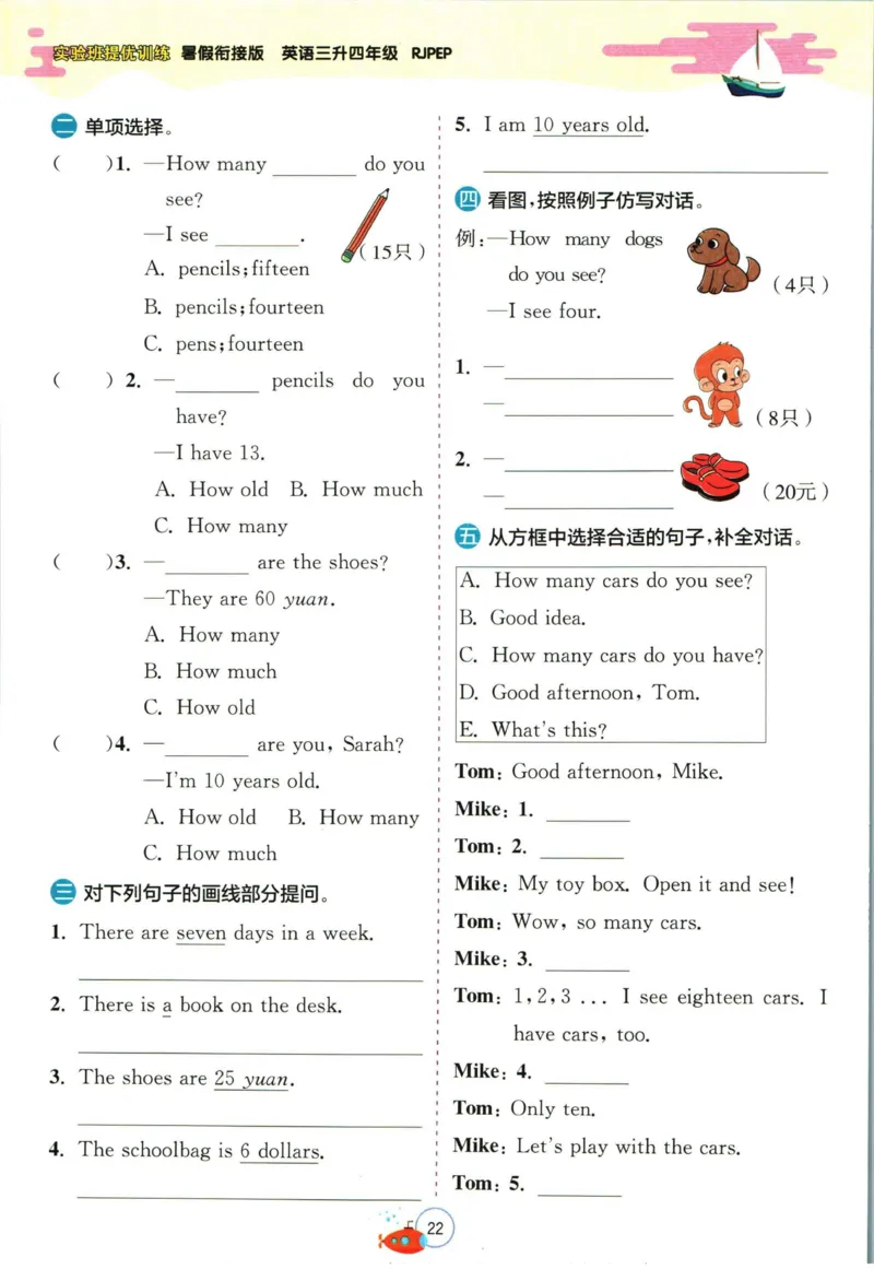 实验班暑假衔接三升四英语人教PEP版h_decrypted_小学教辅2026新版+暑假衔接_2025秋《实验班暑假衔接》语文数学英语（1-6年级多版本）_3-6年级英语人教PEP版《实验班暑假衔接》