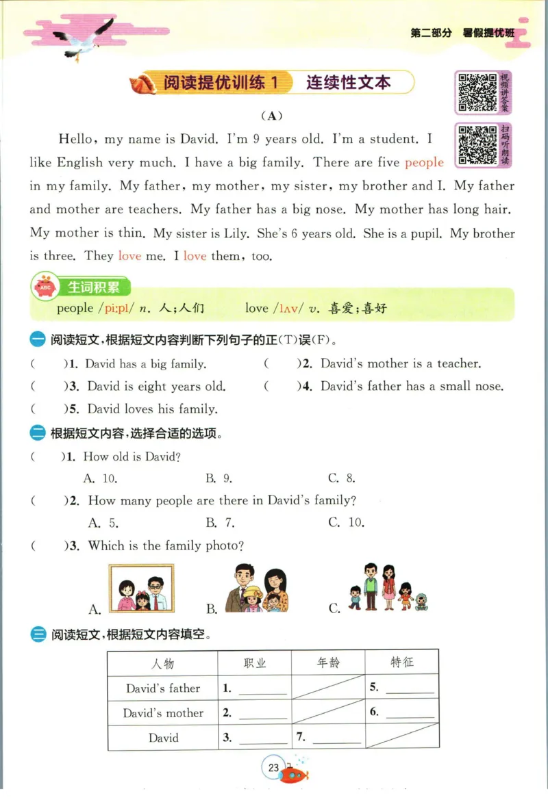 实验班暑假衔接三升四英语人教PEP版h_decrypted_小学教辅2026新版+暑假衔接_2025秋《实验班暑假衔接》语文数学英语（1-6年级多版本）_3-6年级英语人教PEP版《实验班暑假衔接》
