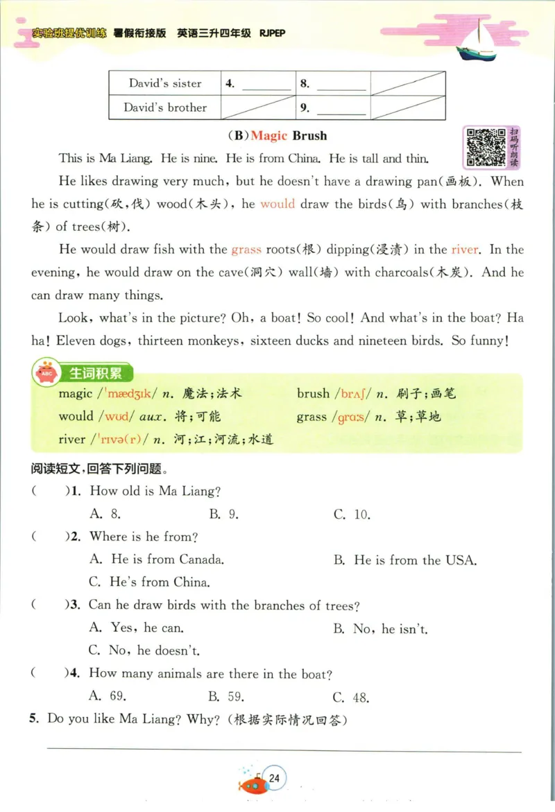 实验班暑假衔接三升四英语人教PEP版h_decrypted_小学教辅2026新版+暑假衔接_2025秋《实验班暑假衔接》语文数学英语（1-6年级多版本）_3-6年级英语人教PEP版《实验班暑假衔接》